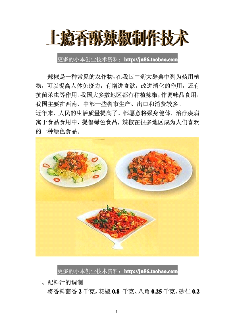 05 上瘾香酥辣椒制作技术05 上瘾香酥辣椒制作技术_1.png
